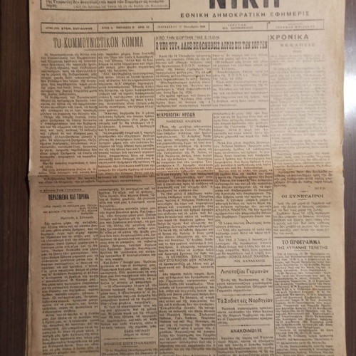 NIKI Newspaper used, set of 10 collectible issues 1944
