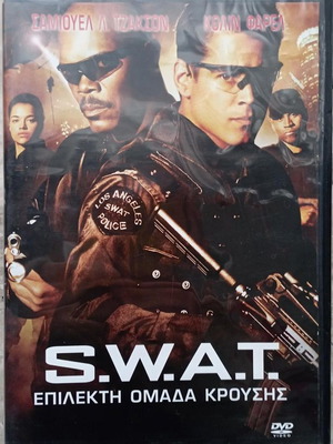 S.W.A.T. Elite Strike Team DVD like new with Greek subtitles