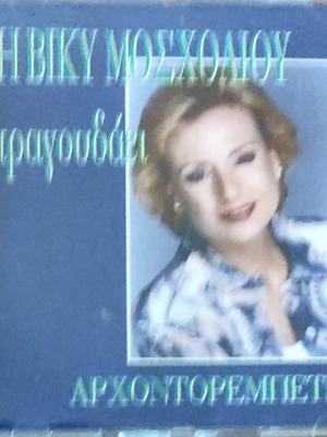 Viky Mosholiou Tragoudaei Arhontorempetika CD like new, laiko
