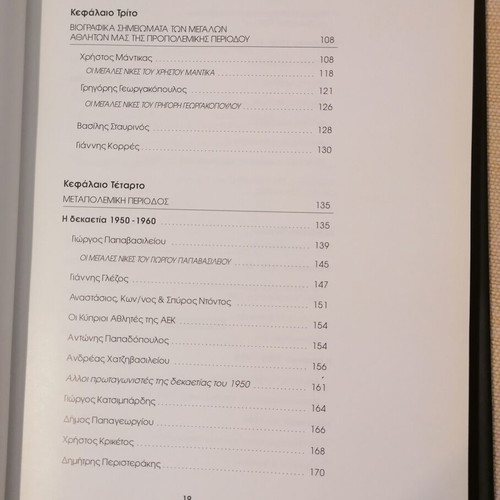 The Fruit of the Athletic Tradition of the City by Sotiris Notaris book like new