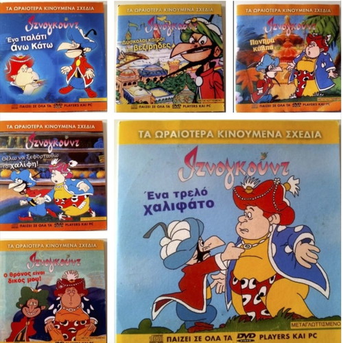 Iznogoud children's series DVD pack of 7 dubbed new