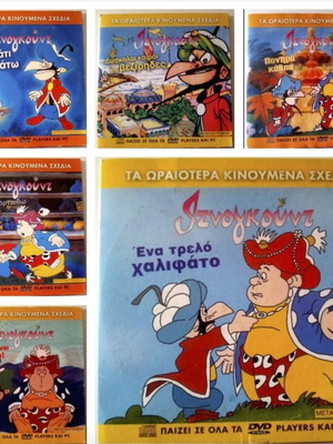 Iznogoud children's series DVD pack of 7 dubbed new