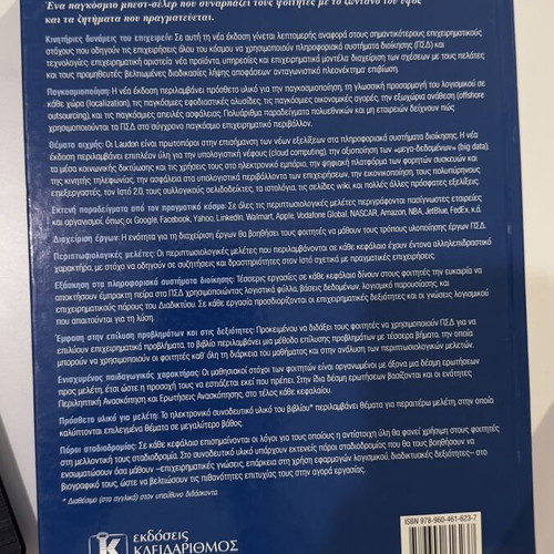 Information Systems Management university textbook like new