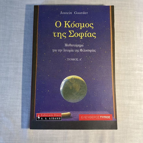 The World of Sophie book by Jostein Gaarder