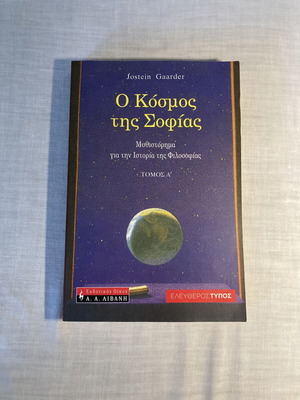The World of Sophie book by Jostein Gaarder