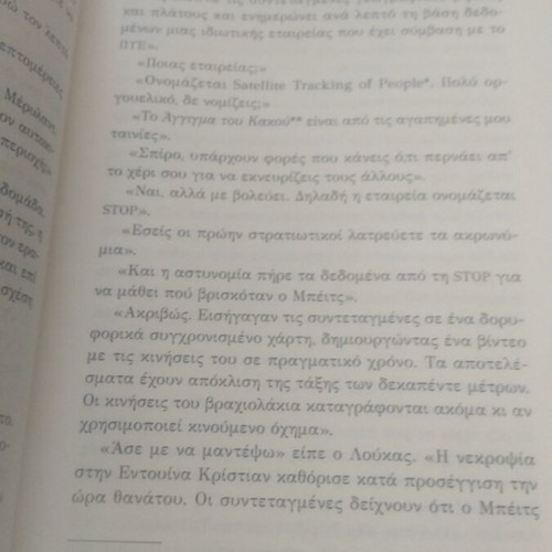 The Twin by George Pelecanos used Greek literature book