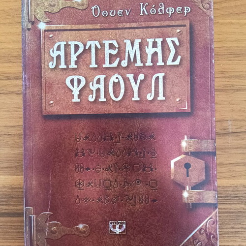 Artemis Fowl Book 1 used, Greek edition by Eoin Colfer