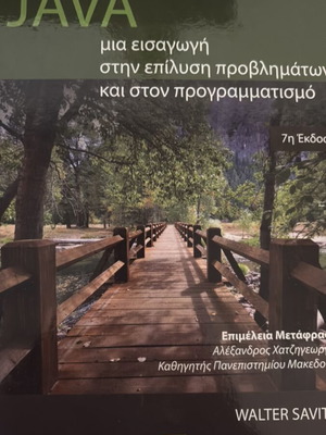Java academic book, Greek