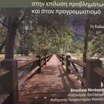 Java academic book, Greek
