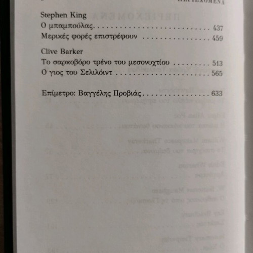Stories of Fear and Night Anthology like new