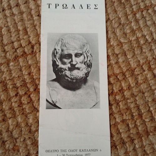 Troades 1977 theatrical program used, directed by Giannis Tsarouchis