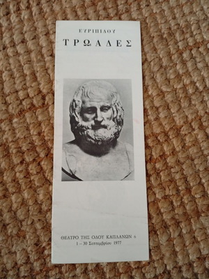 Troades 1977 theatrical program used, directed by Giannis Tsarouchis