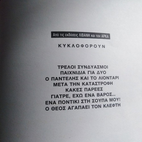 Isovitis by Arka used, Ena Pontiki sti Soupa Mou comic book