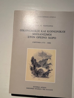 Economic and Social Mechanisms in Mountainous Areas new, Greek