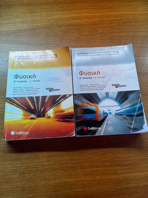 Physics A’ Lyceum textbooks (Volumes A&B) used, Savvalas editions