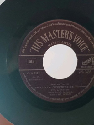 Stratos Dionysiou Zitouza Peripeteies vinyl record used, laiko
