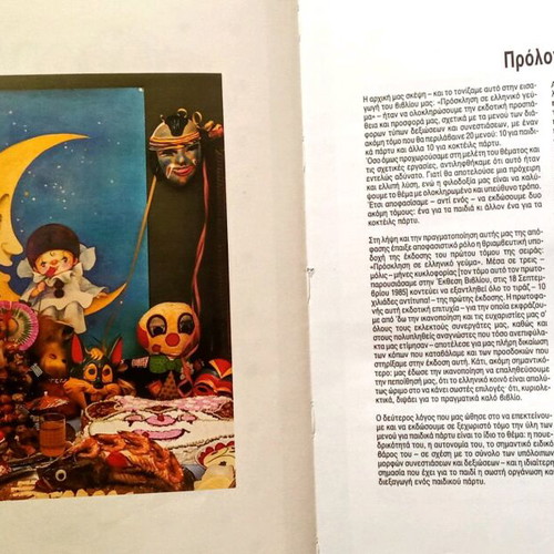 Children's Party by Nikos Tselementes used, Greek edition