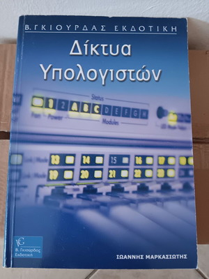 Book Diktua Ypologiston like new