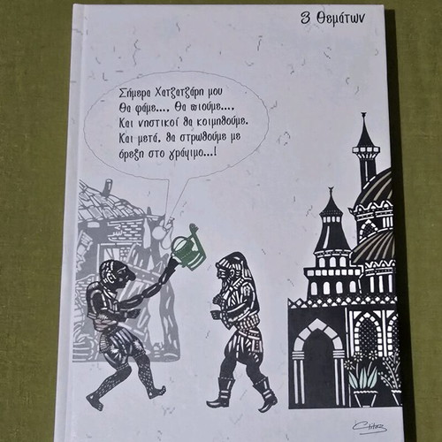 Karagiozis 3-Subject Notebook like new