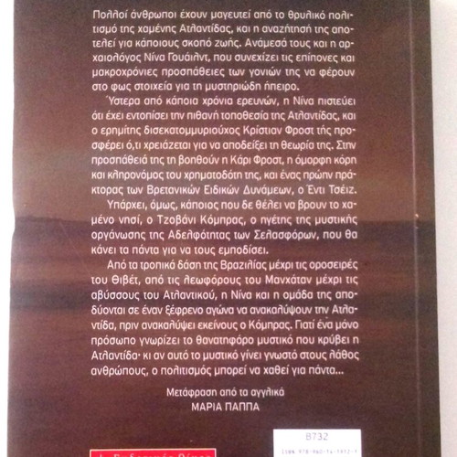 Atlantida book new by Andy McDermott