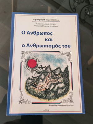 O Anthropos kai o Anthropismos tou by D. Mitropoulos like new