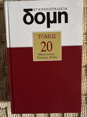 Domh Encyclopedia Volume 20 New