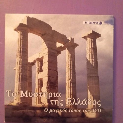 Ta Mystiria tis Ellados DVD like new, documentary with subtitles