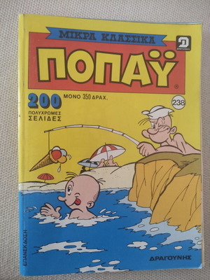 Mikra Klassika Popay #238 like new comic issues 1041-1043