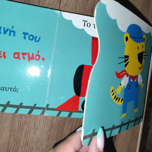 Children's book Τα οχήματα used, Greek language