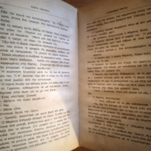 O Kokkinos Tragos book used, leather-bound, Greek