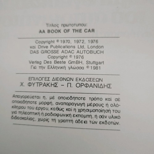 Car book used, collectible, free Onassis