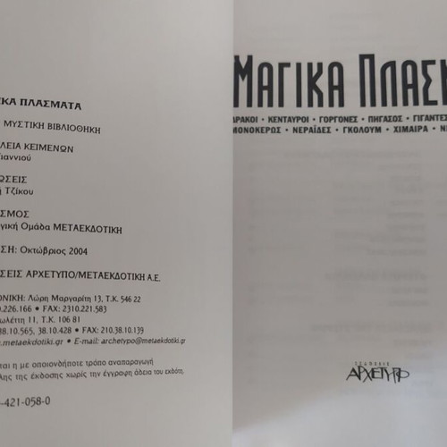 Magika Plasmata used book by Dora Gianniou