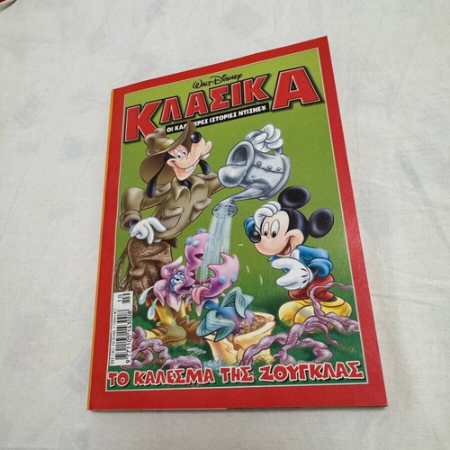 Disney Classics #211 comic book