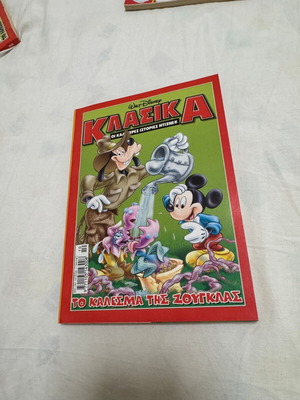Disney Classics #211 comic book
