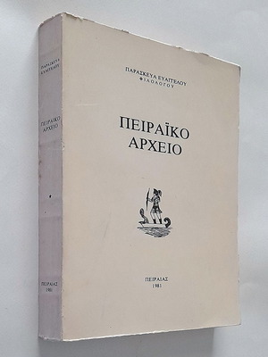 Peiraiko Arheio Volume A used, history 11th century-1820