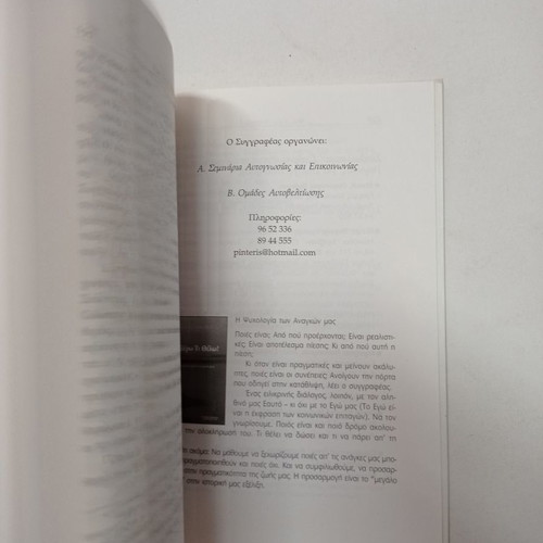 Ma, Giati Niotho Etsi book used, Giorgos Pinteris Ph.D.