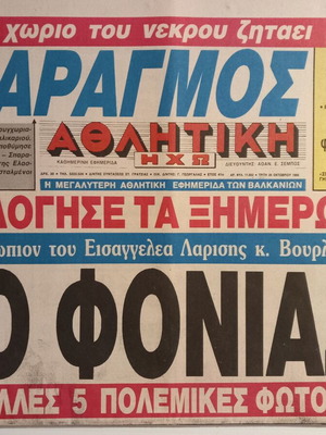 Εφημερίδα Αθλητική Ηχώ καινούργια, Ο Φονιάς του Μπλιόνα