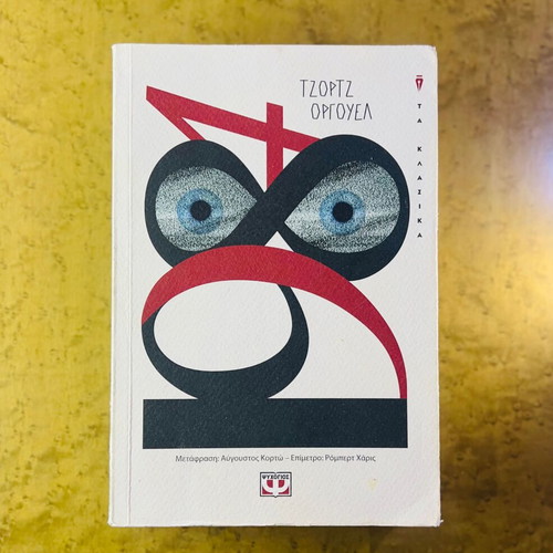 1984 George Orwell used book