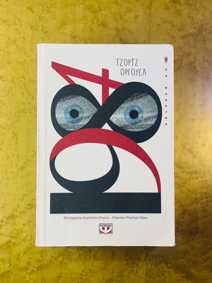 1984 George Orwell used book