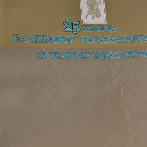 25 Years of Greek Cinema like new, 2 editions/issues