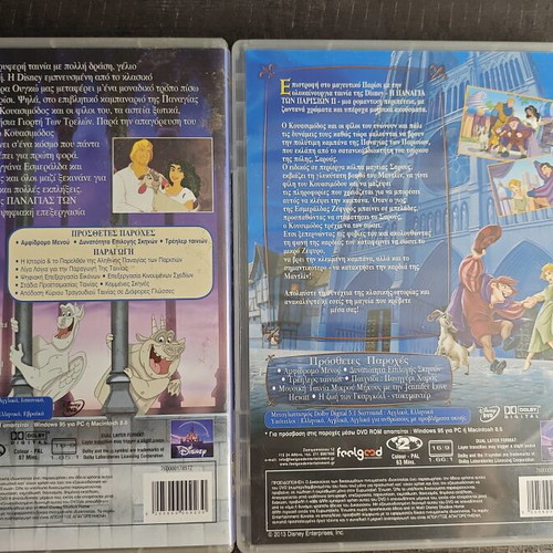 The Hunchback of Notre Dame 1 & 2 DVD set, dubbed Greek