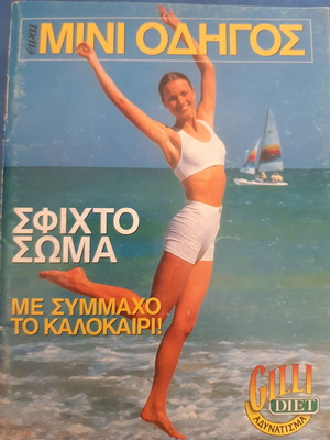 Mini Odhigos book like new, sciences