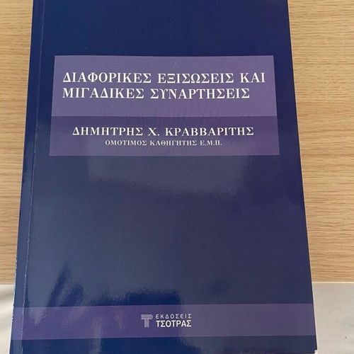 Differential equations and complex functions like new