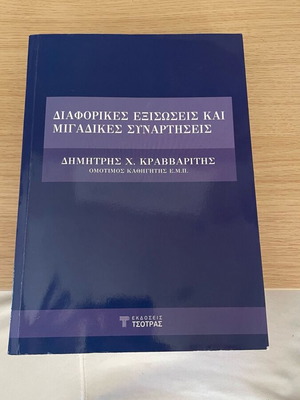 Differential equations and complex functions like new