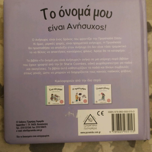 My Name Is Anxious new children's book
