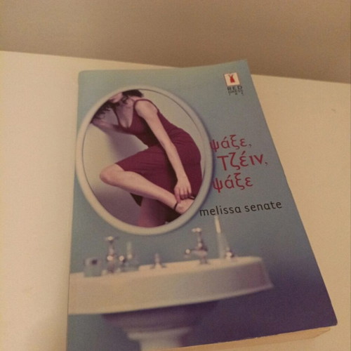 Psaxe, Tzein, Psaxe used book