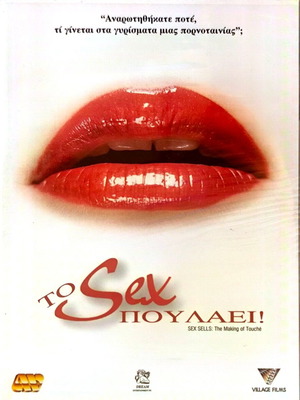 Sex Sells DVD καινούργιο, κωμωδία με Πρίσιλα Μπαρνς
