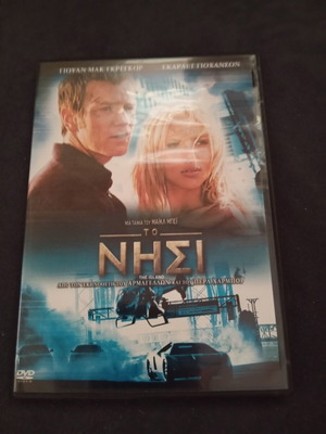The Island 2005 DVD with Greek subtitles