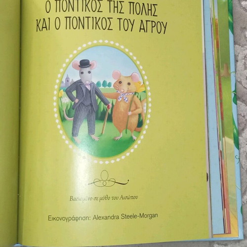 Favorite Stories for Boys like new