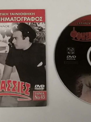 Φουσκοθαλασσιές DVD σαν καινούργιο, κωμωδία, κοινωνική